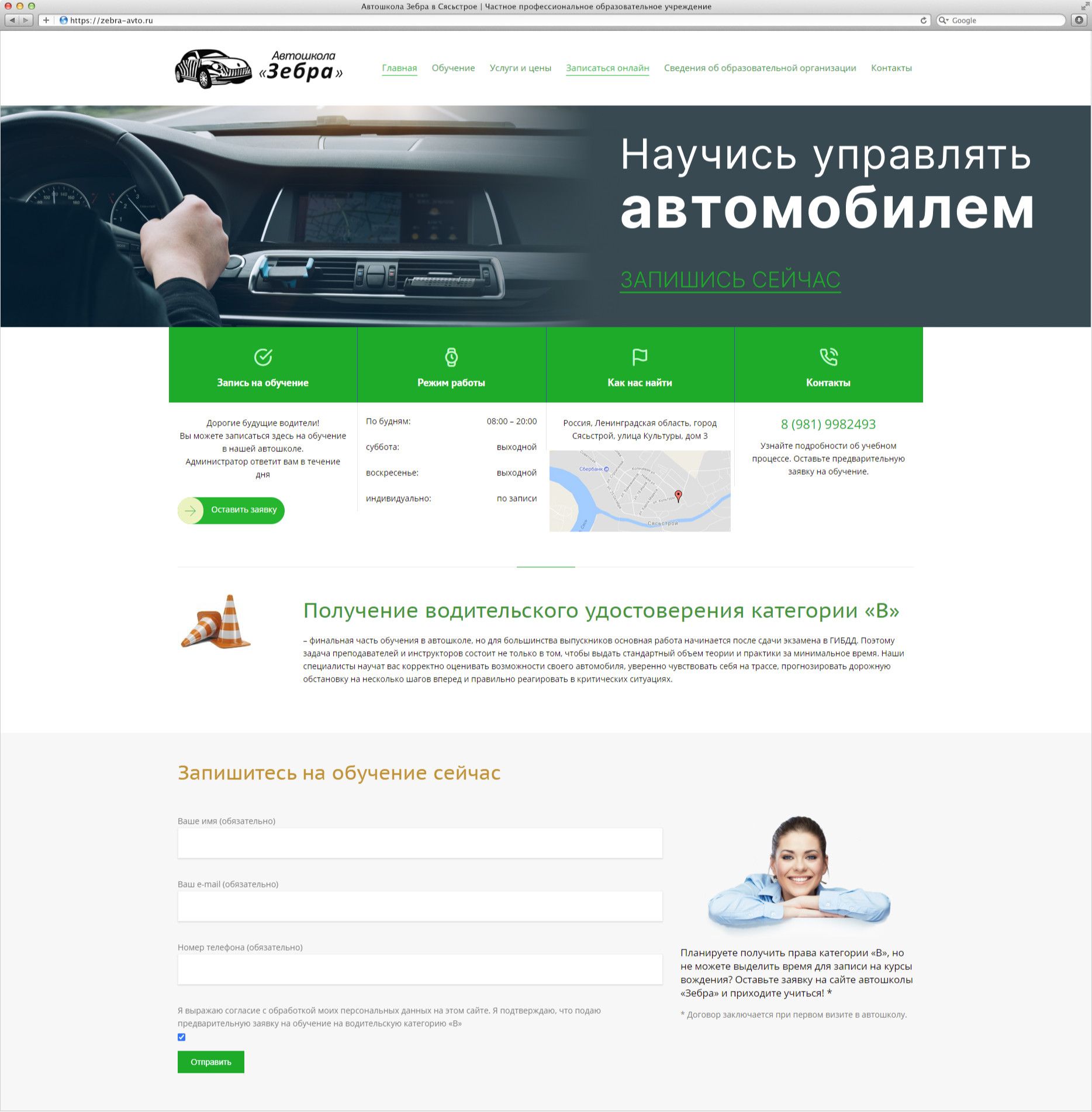 сайт автошколы - веб-дизайн и разработка под ключ