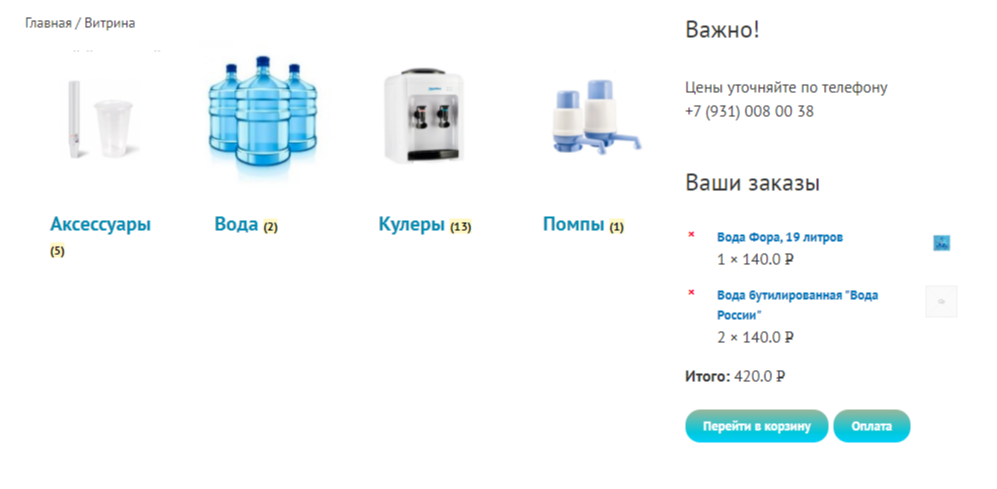 дизайна корзины интернет-магазина поставщика питьевой воды